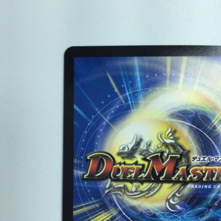   デュエルマスターズ ∞龍ゲンムエンペラー DMRP15H1/H15 ポケカ