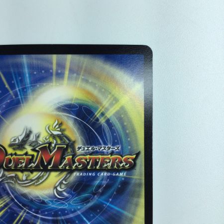   デュエルマスターズ ∞龍ゲンムエンペラー DMRP15H1/H15 ポケカ