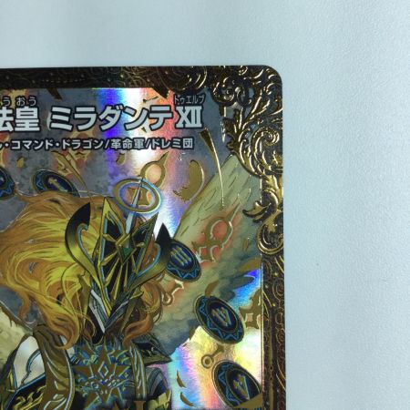   デュエルマスターズ 時の法皇ミラダンテⅫ DMRP12G1/G8