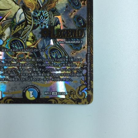   デュエルマスターズ 時の法皇ミラダンテⅫ DMRP12G1/G8