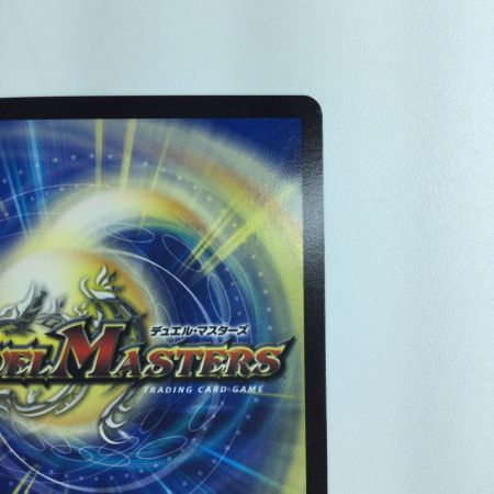   デュエルマスターズ 時の法皇ミラダンテⅫ DMRP12G1/G8