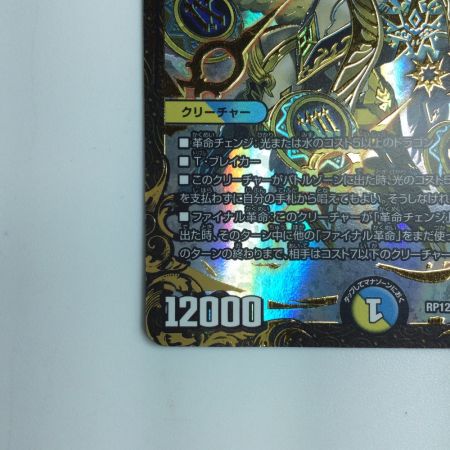   デュエルマスターズ 時の法皇ミラダンテⅫ DMRP12G1/G8　