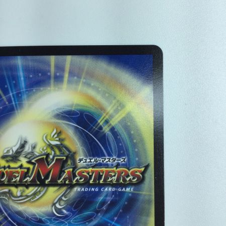   デュエルマスターズ 時の法皇ミラダンテⅫ DMRP12G1/G8　