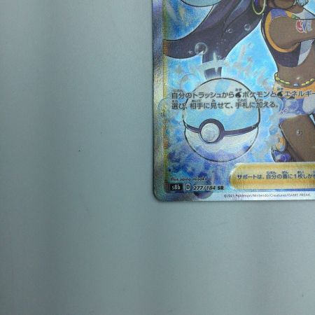   トレカ ポケモンカード ルリナ 277/184/S8b/B SR
