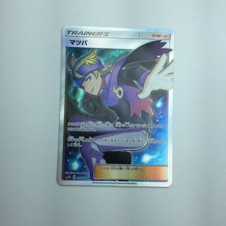   トレカ ポケモンカード マツバ 055/050/SM7b/B SR