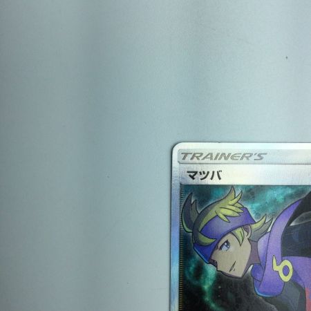   トレカ ポケモンカード マツバ 055/050/SM7b/B SR
