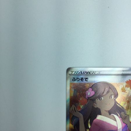   トレカ ポケモンカード ふりそで 082/068/S11a/B SR