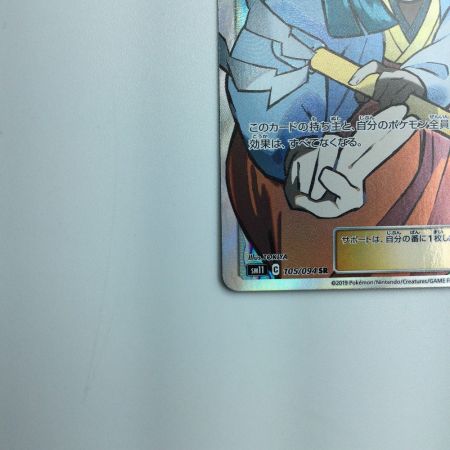   トレカ ポケモンカード きとうし 105/094/SM11/B SR