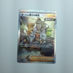 ζζ  トレカ ポケモンカード オーリム博士の気迫 091/066/SV4K/B SAR Bランク