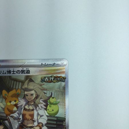   トレカ ポケモンカード オーリム博士の気迫 091/066/SV4K/B SAR