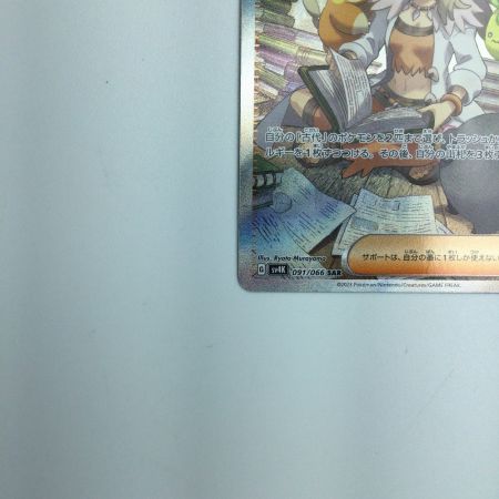   トレカ ポケモンカード オーリム博士の気迫 091/066/SV4K/B SAR