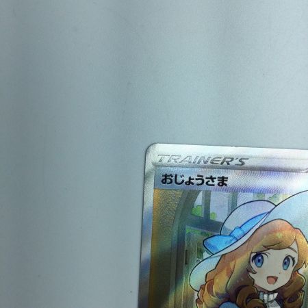   トレカ ポケモンカード おじょうさま 114/100/S11/B SR