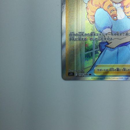   トレカ ポケモンカード おじょうさま 114/100/S11/B SR