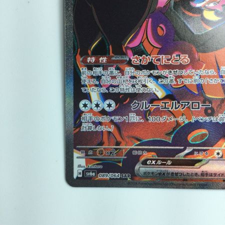   ポケモンカード キチキギス 089/064/SV6A/B SAR ポケカ