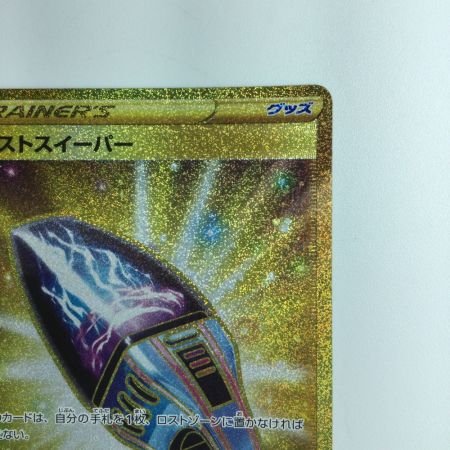   ポケモンカード ロストスイーパー 126/100/S11/B UR ポケカ