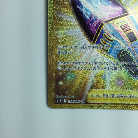   ポケモンカード ロストスイーパー 126/100/S11/B UR ポケカ