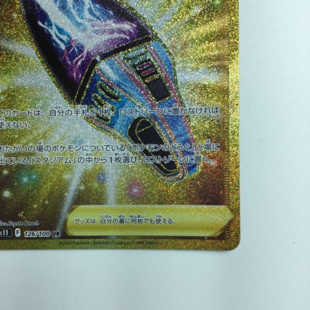   ポケモンカード ロストスイーパー 126/100/S11/B UR ポケカ