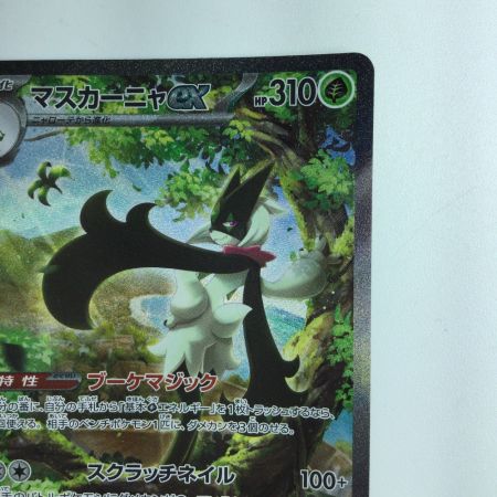   ポケモンカード マスカーニャex 096/073/SV1A/B SAR