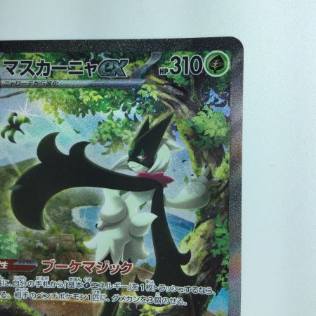   ポケモンカード マスカーニャex 096/073/SV1A/B SAR