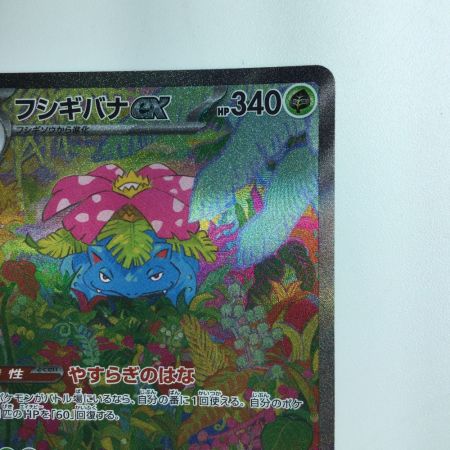   ポケモンカード フシギバナex 200/165/SV2A/B SAR ポケカ