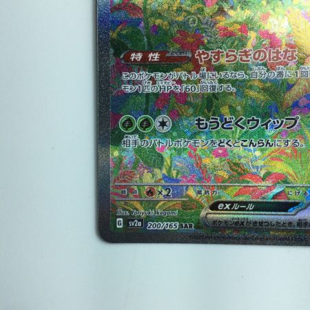   ポケモンカード フシギバナex 200/165/SV2A/B SAR ポケカ