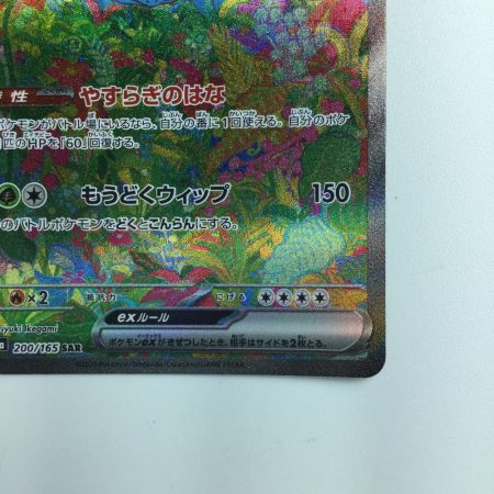   ポケモンカード フシギバナex 200/165/SV2A/B SAR ポケカ