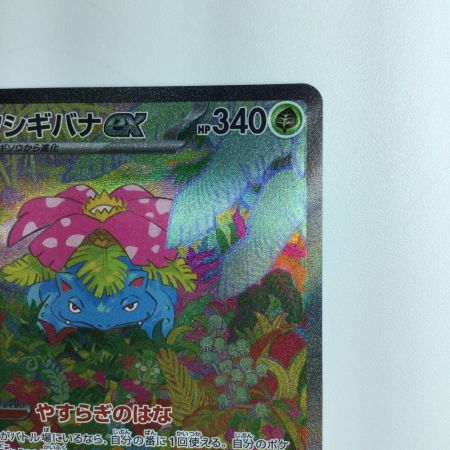   ポケモンカード フシギバナex 200/165/SV2A/B SAR ポケカ