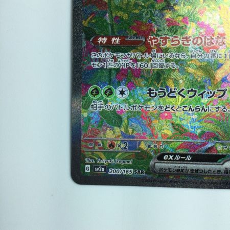   ポケモンカード フシギバナex 200/165/SV2A/B SAR ポケカ
