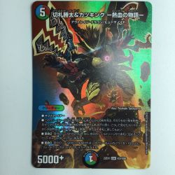 ζζ  デュエルマスターズ 切札勝太＆カツキング-熱血の物語- DM22EX1T2/T50 デュエマ Cランク