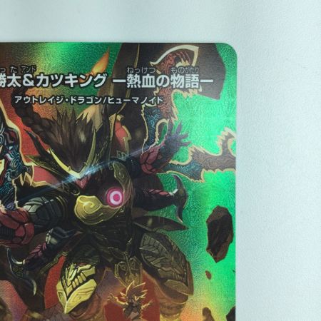   デュエルマスターズ 切札勝太＆カツキング-熱血の物語- DM22EX1T2/T50 デュエマ