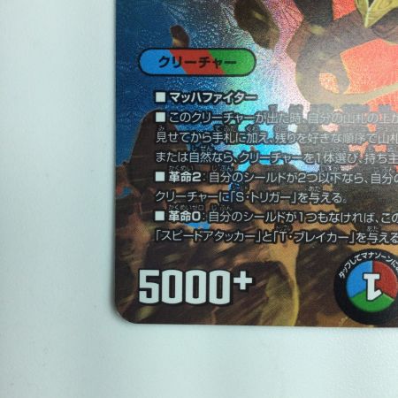   デュエルマスターズ 切札勝太＆カツキング-熱血の物語- DM22EX1T2/T50 デュエマ