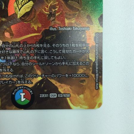   デュエルマスターズ 切札勝太＆カツキング-熱血の物語- DM22EX1T2/T50 デュエマ