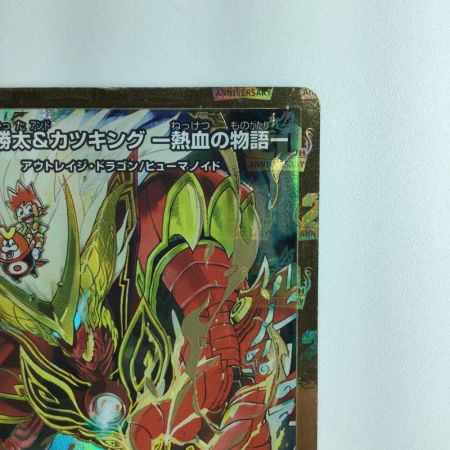   デュエルマスターズ 切札勝太＆カツキング-熱血の物語- DMEX152/100 デュエマ