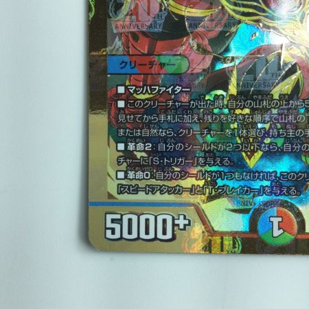   デュエルマスターズ 切札勝太＆カツキング-熱血の物語- DMEX152/100 デュエマ