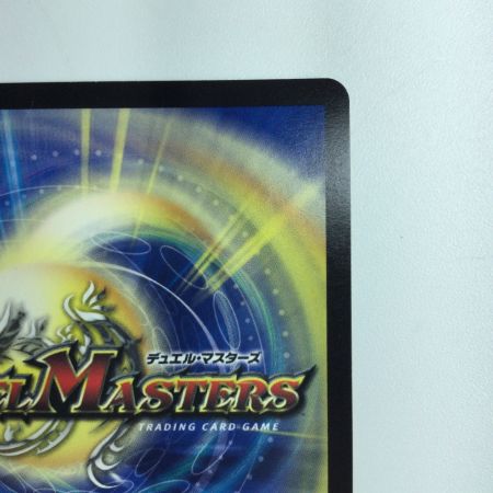   デュエルマスターズ 切札勝太＆カツキング-熱血の物語- DMEX152/100 デュエマ