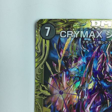   デュエルマスターズ CRYMAXジャオウガ DMRP222B/10 デュエマ