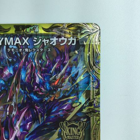   デュエルマスターズ CRYMAXジャオウガ DMRP222B/10 デュエマ