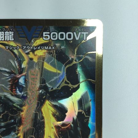   デュエルマスターズ 飛翔龍 5000VT DM23EX1H1B デュエマ