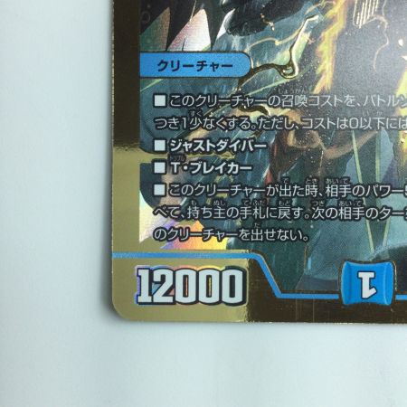   デュエルマスターズ 飛翔龍 5000VT DM23EX1H1B デュエマ