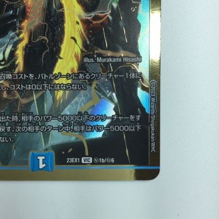   デュエルマスターズ 飛翔龍 5000VT DM23EX1H1B デュエマ