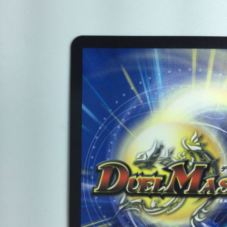   デュエルマスターズ 飛翔龍 5000VT DM23EX1H1B デュエマ