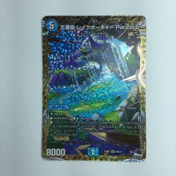 ζζ  デュエルマスターズ 五番龍 レイクポーチャーParZERO DM23RP34B/22 デュエマ Bランク