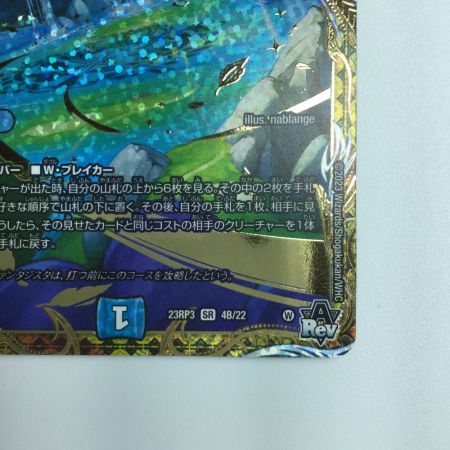   デュエルマスターズ 五番龍 レイクポーチャーParZERO DM23RP34B/22 デュエマ