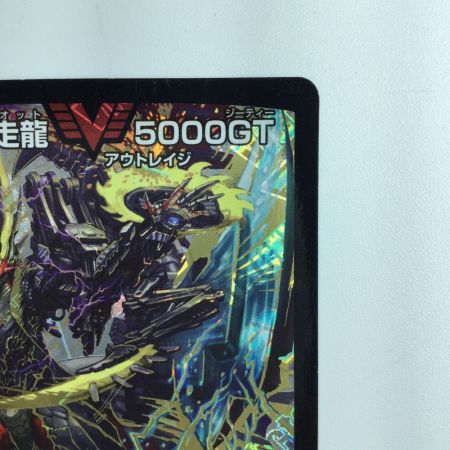   デュエルマスターズ 暴走龍 5000GT DMX19HV2/HV3 デュエマ