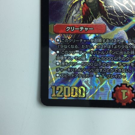   デュエルマスターズ 暴走龍 5000GT DMX19HV2/HV3 デュエマ