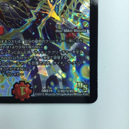   デュエルマスターズ 暴走龍 5000GT DMX19HV2/HV3 デュエマ