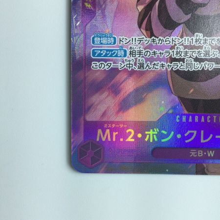   ワンピース パラレル）Mr.2・ボン・クレー（ベンサム） EB01/061P1 ワンピースカードゲーム