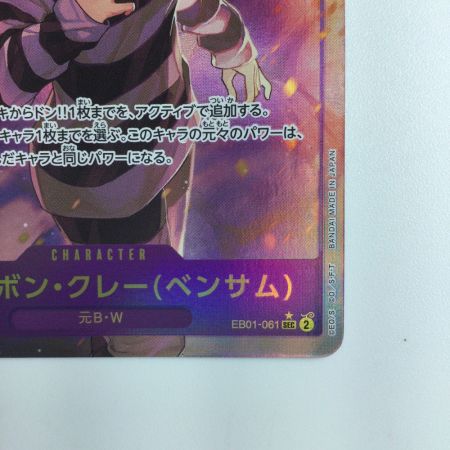   ワンピース パラレル）Mr.2・ボン・クレー（ベンサム） EB01/061P1 ワンピースカードゲーム