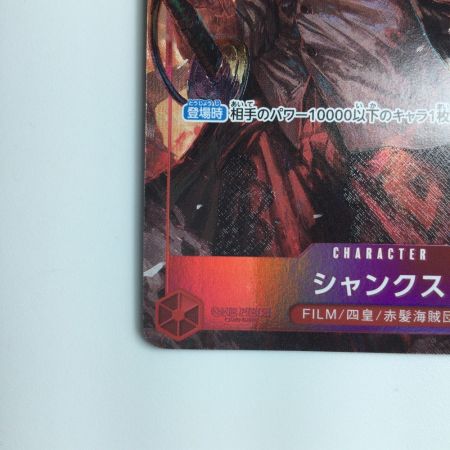   ワンピース パラレル）シャンクス OP06/007P1 ワンピースカードゲーム