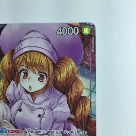   ワンピース パラレル）シャーロット・リンリン OP08/067P1 ワンピースカードゲーム
